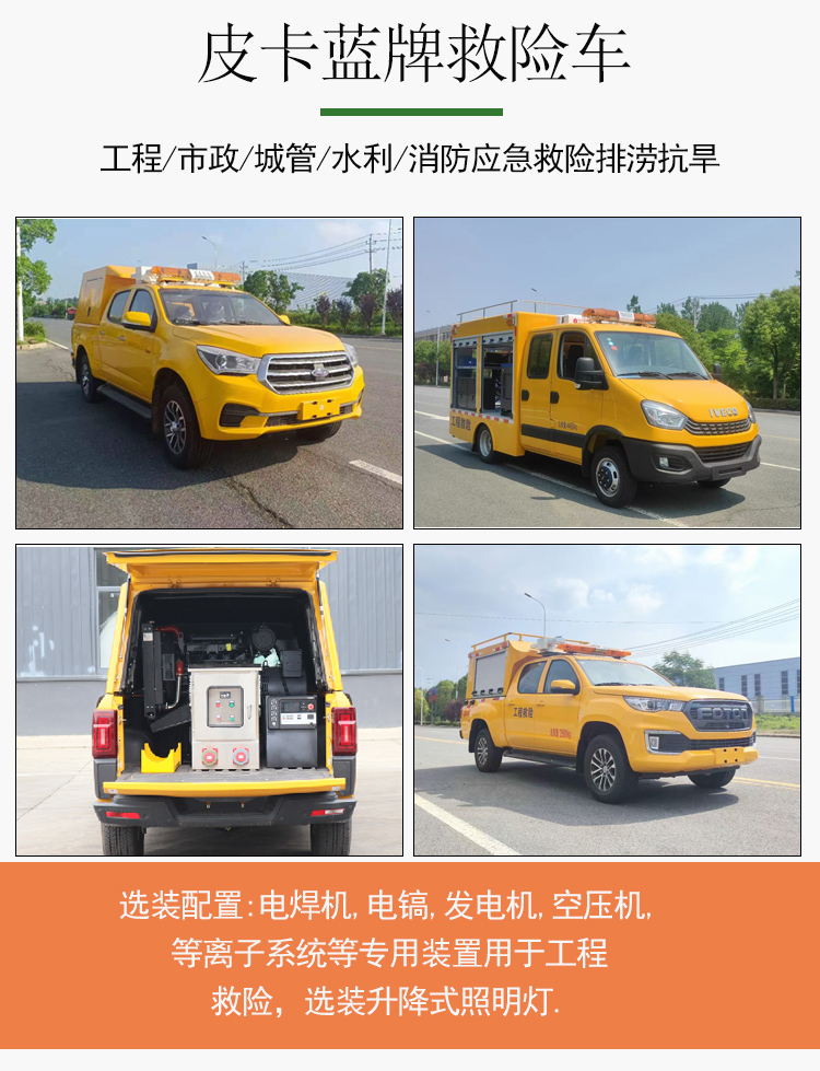 救險(xiǎn)車(chē)_07.jpg